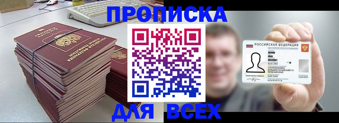 прописка в Туймазы